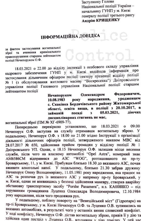 Вас ще не зупиняв дільничий Нечипорук?_1