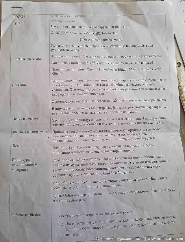 Літніх мешканців Туркменістану примусово вакцинують несертифікованим препаратом_1