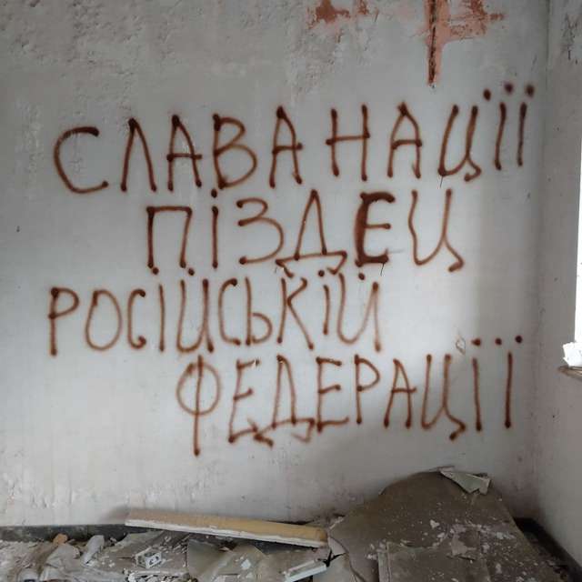 Напис на стіні зруйнованого армією РФ приватного будинку на околиці окупованого Донецька (весна 2021 року)