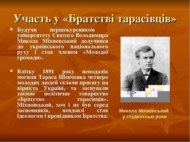 152 роки тому на Полтавщині народився Микола Міхновський_1