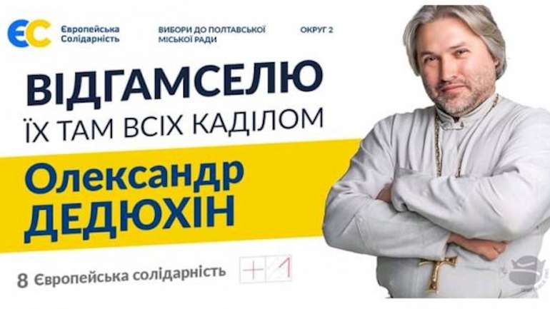 Історія про волонтерів, депутатів, вибори, церкву та парафіян