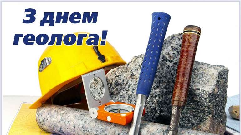 Щорічно в першу неділю квітня відзначається День геолога
