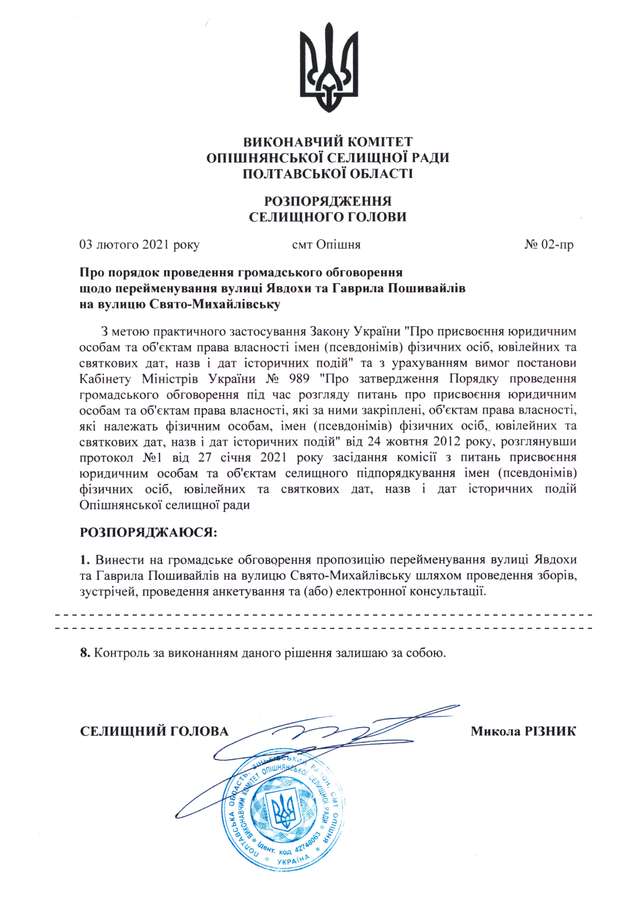 Розпорядження селищного голови