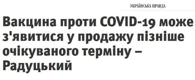 Зе-команда докерувалася: українці залишаться без вакцин_1