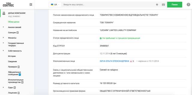 НАК «Надра України» як джерело збагачення Тараса Кузьмича_9