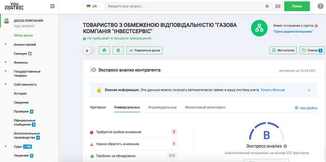 НАК «Надра України» як джерело збагачення Тараса Кузьмича_13