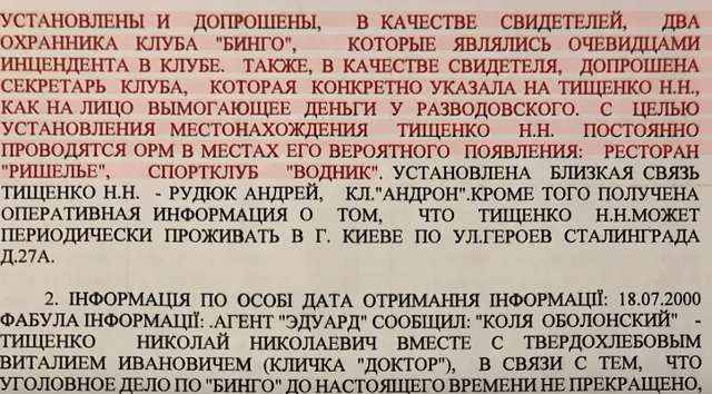 Кримінальний шлях Колі Оболонського_11