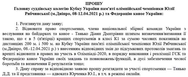 Вкрасти мрію у полтавської спортсменки або як жонглюють олімпійськими ліцензіями_7