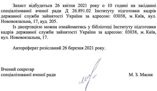 Запрошуємо киян прийти на захист дисертації психічнохворого Киви_1