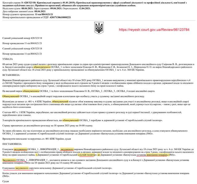 Як зламати суддівське свавілля ?_1