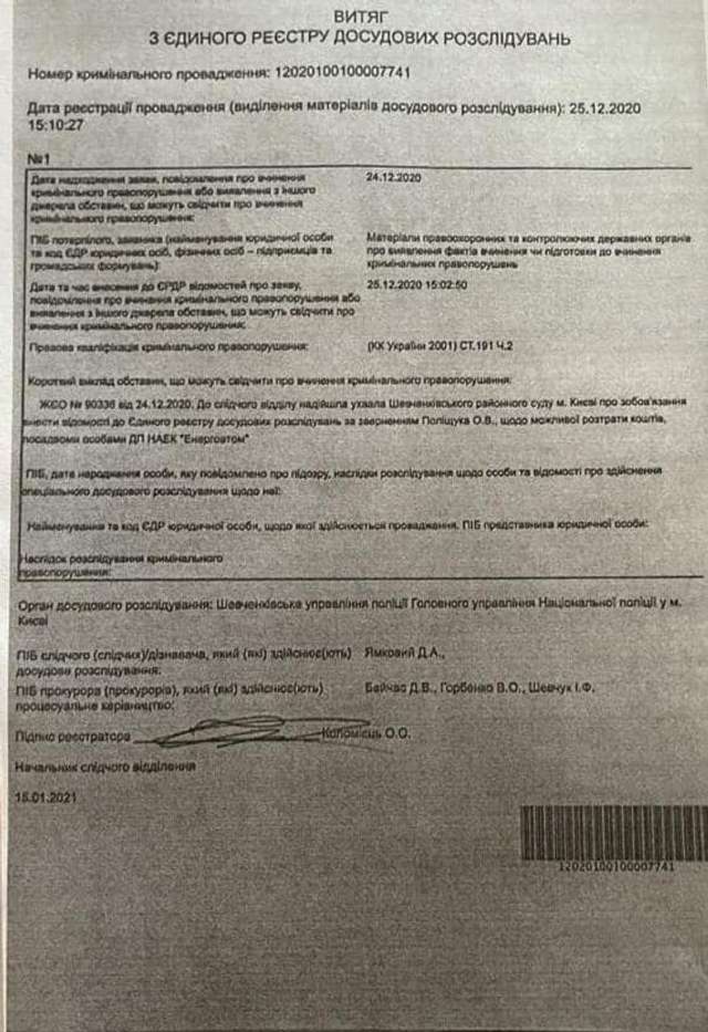 Рада призначила корупціонера міністром енергетики ?_3