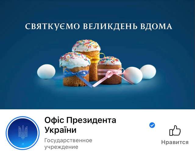 Зеленський закликає українців сидіти вдома на Великдень, а сам їде у Карпати_1