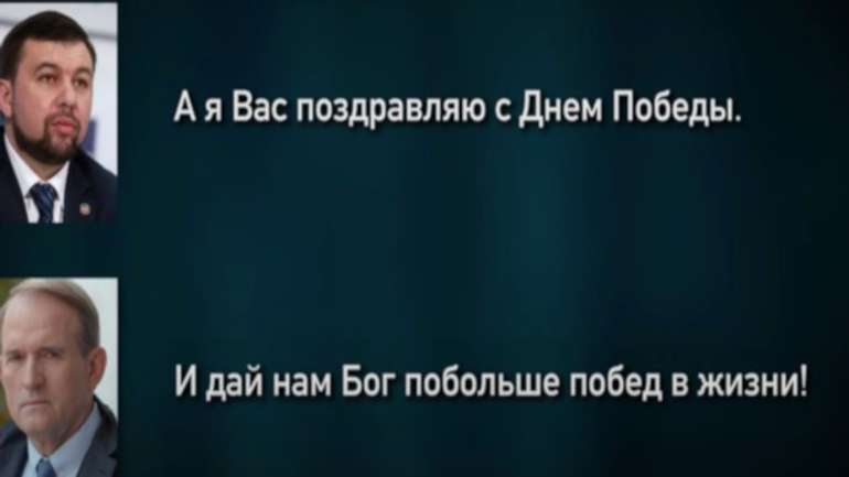 Медведчук у телефонній розмові привітав ватажка терористів Пушиліна