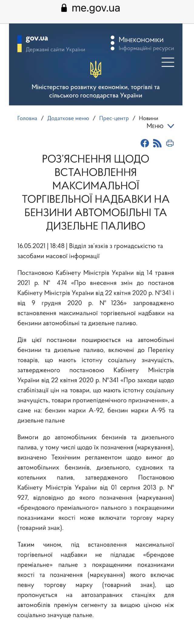 Головне правило адміністративного регулювання цін._1