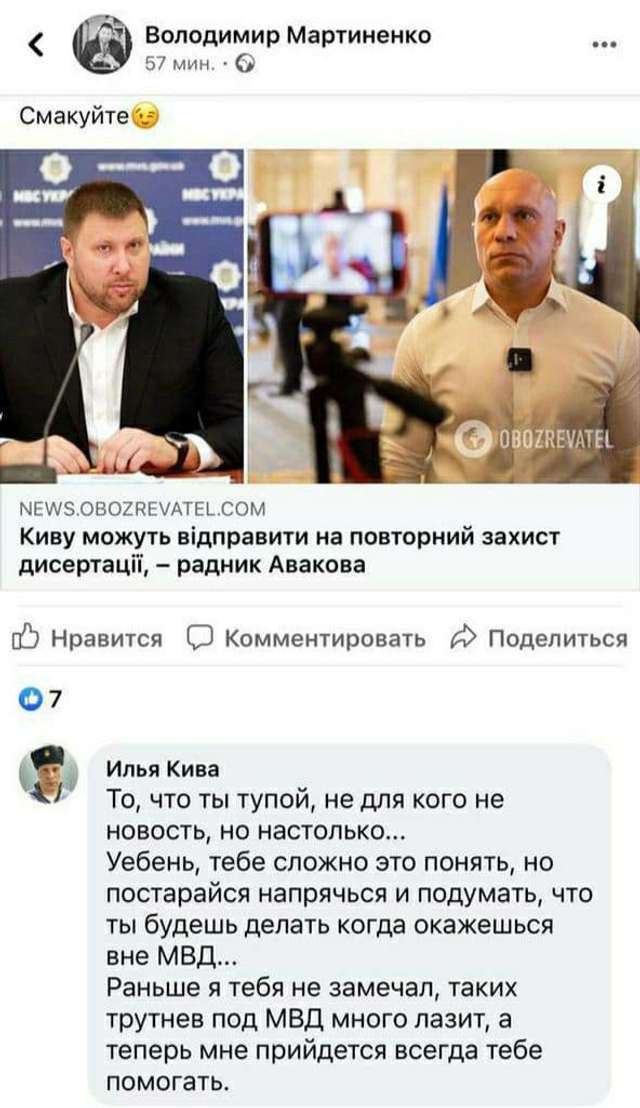 Скріншот коментаря