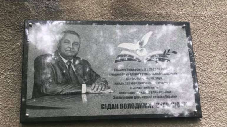 У Києві відбулася церемонія відкриття меморіальної дошки Володимира Степановича Сідака