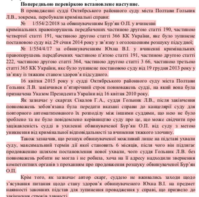 Вища рада правосуддя визнала Закон України «Про судоустрій і статус суддів» нікчемним._12