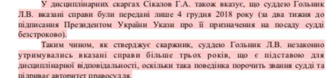 Вища рада правосуддя визнала Закон України «Про судоустрій і статус суддів» нікчемним._14