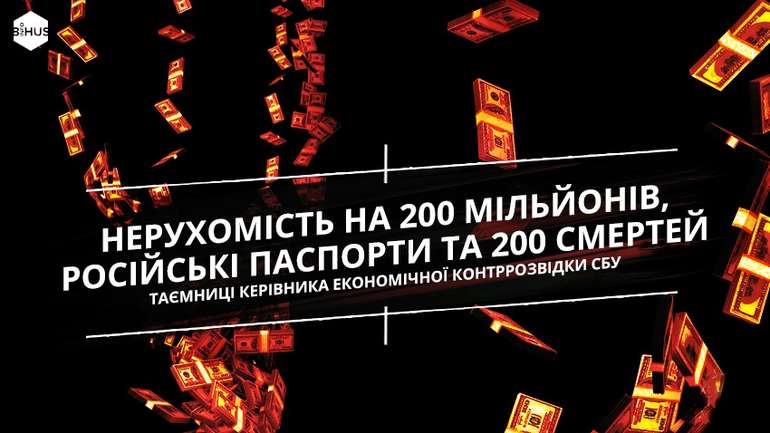 Таємниці керівника економічної контррозвідки СБУ