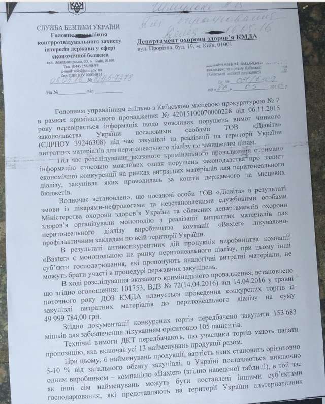 Таємниці керівника економічної контррозвідки СБУ_5