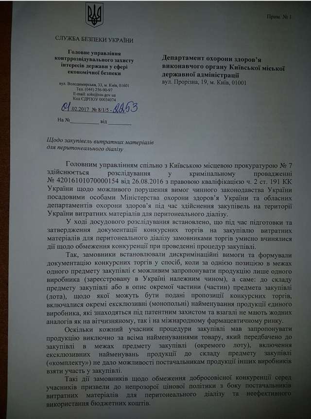 Таємниці керівника економічної контррозвідки СБУ_9