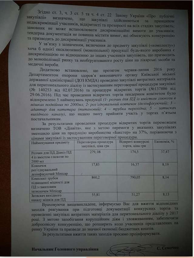 Таємниці керівника економічної контррозвідки СБУ_11