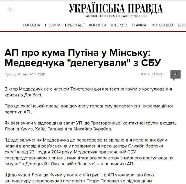 Медведчук оглушив СБУ_10