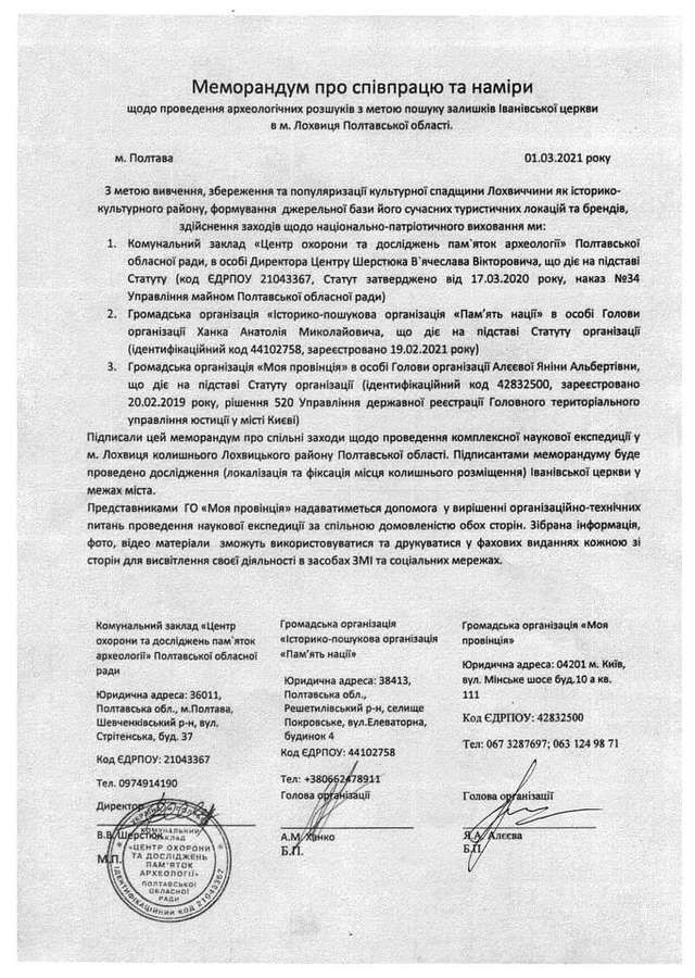 Меморандум про співпрацю