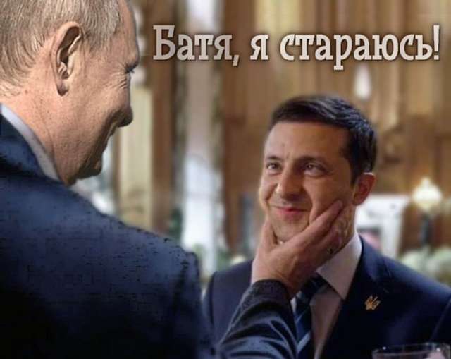 Зеленський зізнався у державній зраді на користь Росії, але все ще сподівається