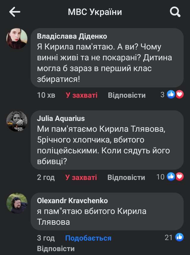 “Пам’ятаю Кирила Тлявова, якого вбили поліцейські”_4