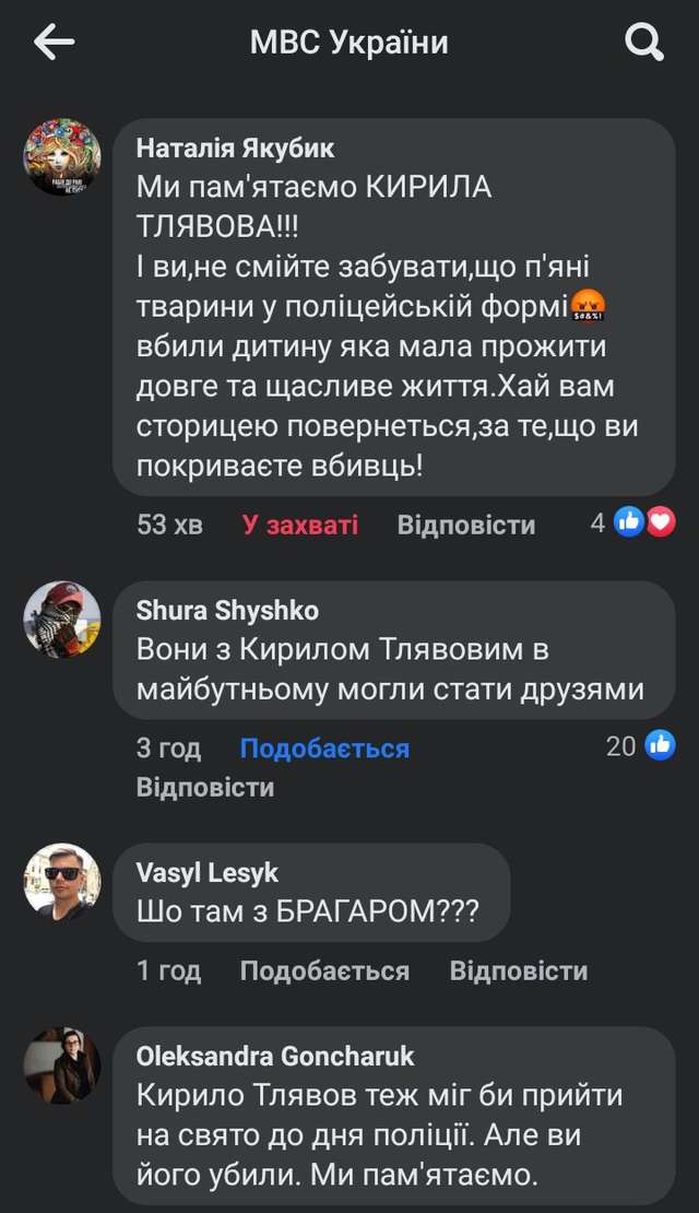 “Пам’ятаю Кирила Тлявова, якого вбили поліцейські”_5