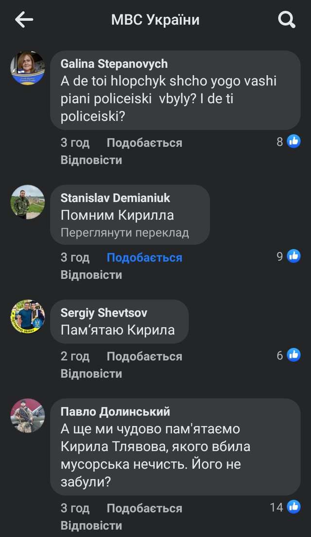 “Пам’ятаю Кирила Тлявова, якого вбили поліцейські”_7