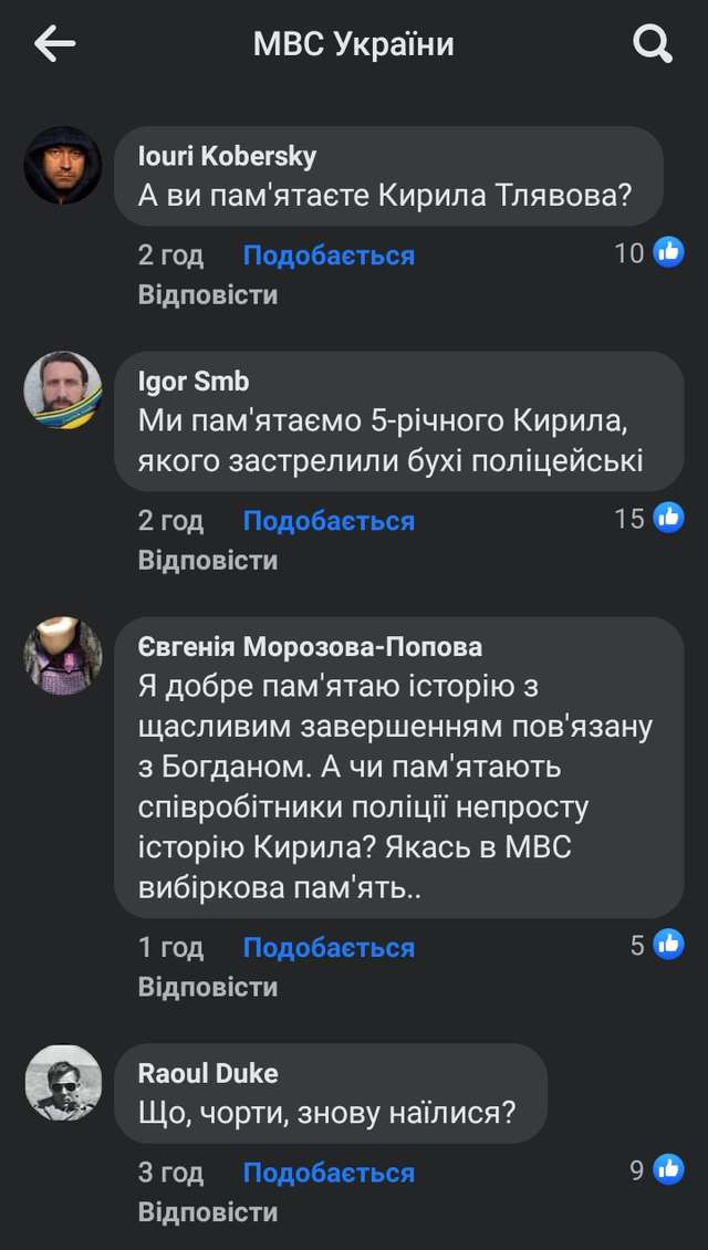 “Пам’ятаю Кирила Тлявова, якого вбили поліцейські”_9