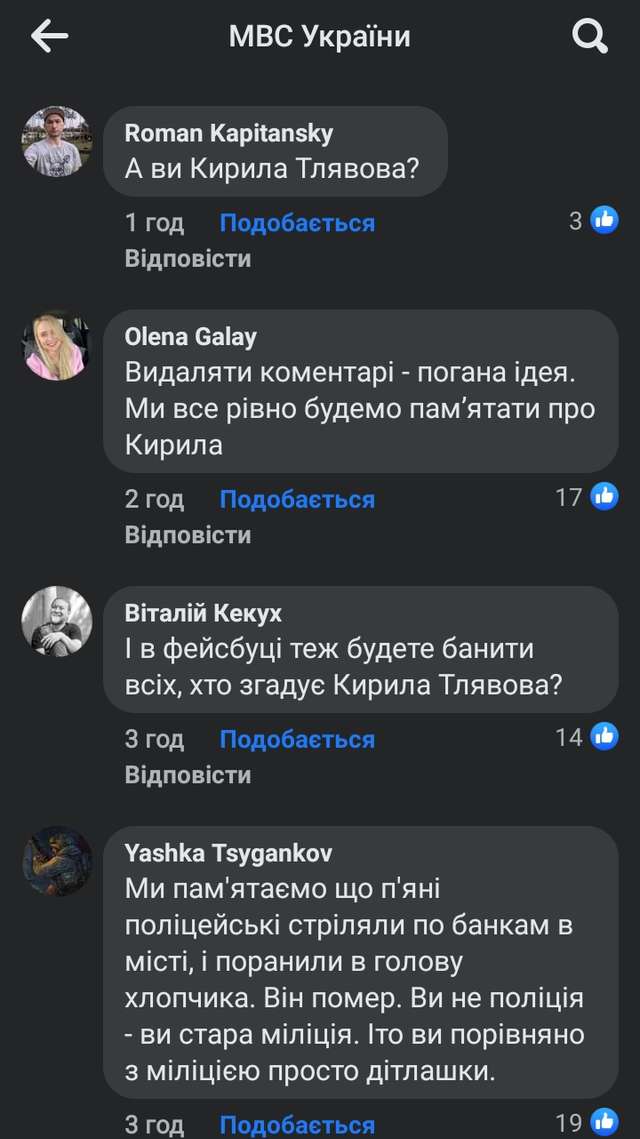 “Пам’ятаю Кирила Тлявова, якого вбили поліцейські”_11