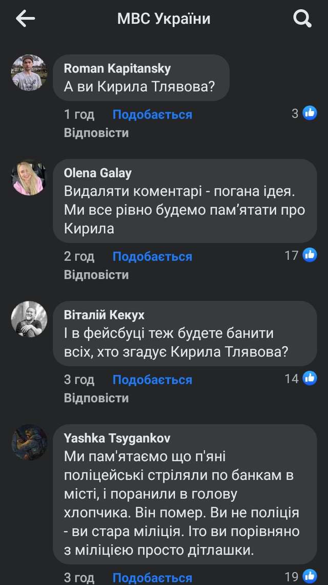 “Пам’ятаю Кирила Тлявова, якого вбили поліцейські”_12