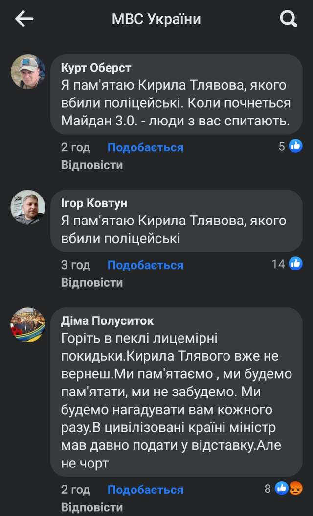 “Пам’ятаю Кирила Тлявова, якого вбили поліцейські”_13