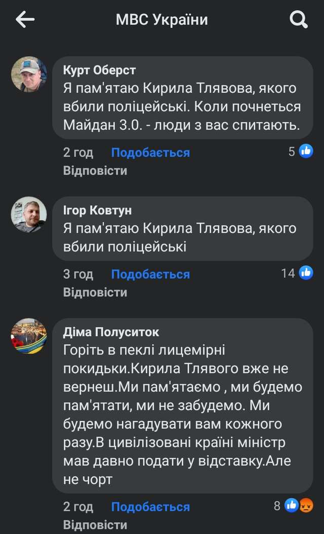 “Пам’ятаю Кирила Тлявова, якого вбили поліцейські”_14