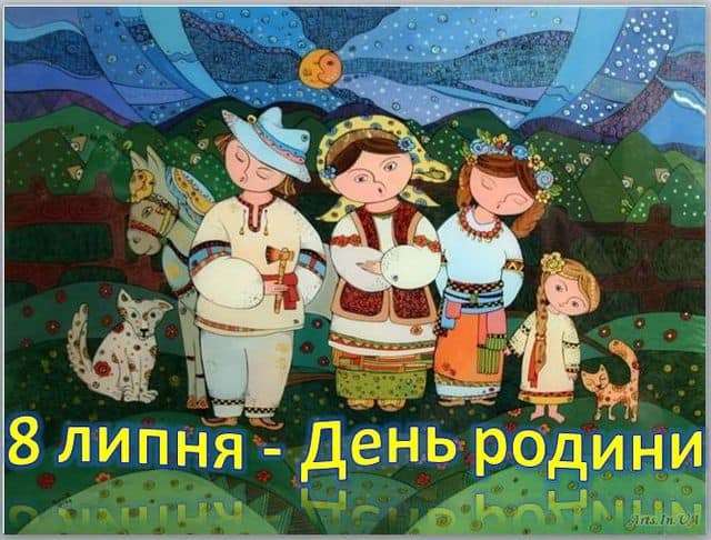 Сьогодні, 8 липня, українці святкують День родини_2