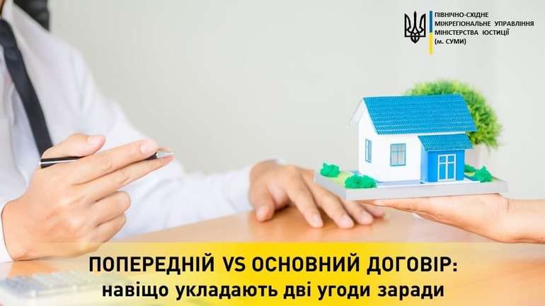 Навіщо укладають 2 угоди заради купівлі-продажу одного майна?