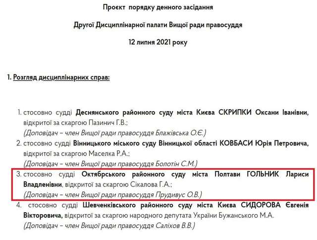ВРП розгляне справу фейкової судді._1