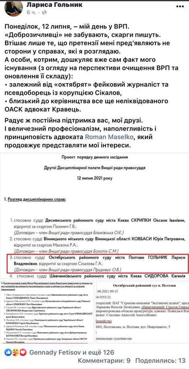 ВРП розгляне справу фейкової судді._3