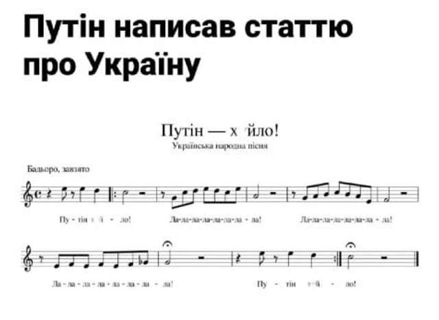 «Історична стаття» ​Путіна – дзбан сечі для придворних малоросів і манкуртів_2