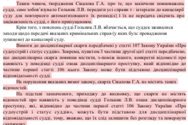 Верховна Рада розігнала Вищу раду кривосуддя_5