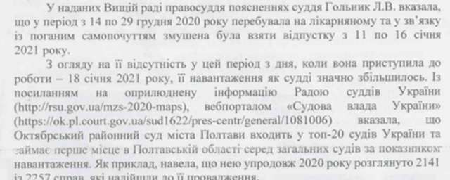 Верховна Рада розігнала Вищу раду кривосуддя_11