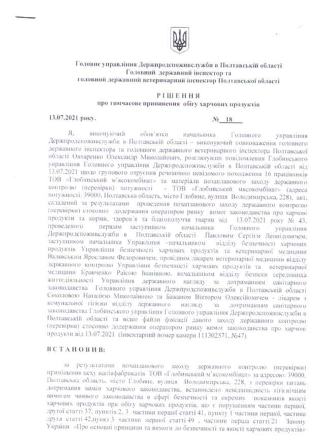 Отруєння на Глобинському м’ясокомбінаті_2