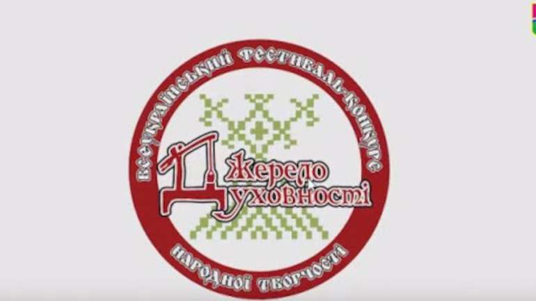 У Лубнах пройде Всеукраїнський фестиваль-конкурс народної творчості “Джерело духовності”