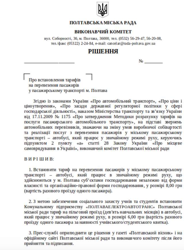 Виконавчий комітет Полтавської міськради підтримав підвищення вартості проїзду_1