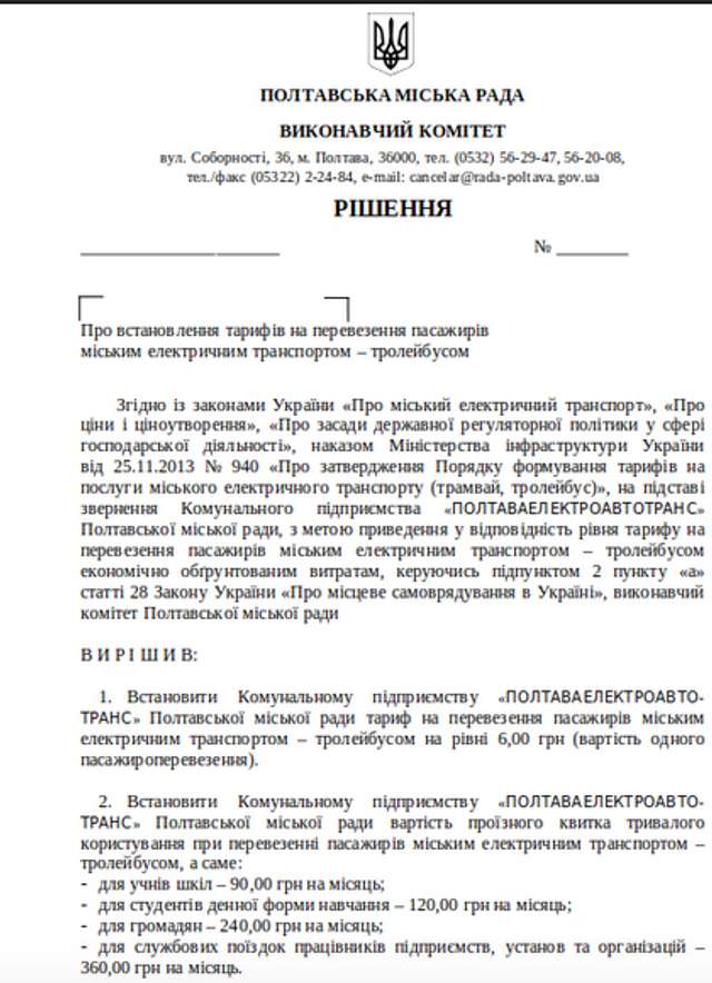 Виконавчий комітет Полтавської міськради підтримав підвищення вартості проїзду_3