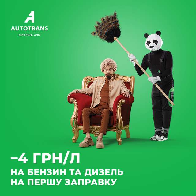 Будьте обережними ! Перша заправка на