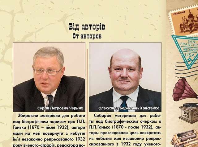 Павло Ганько – не «шахрай-філателіст»: його іменем можна пишатися_3